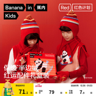 蕉内红色计划320Color儿童手套围巾绵羊毛针织帽秋冬本命年礼盒