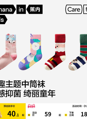 2双|蕉内小特护520Color男女童7A抗菌卡通动物城圣诞中筒袜秋冬