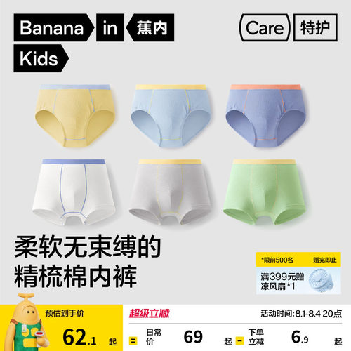 蕉内355C棉感男童内裤儿童抗菌