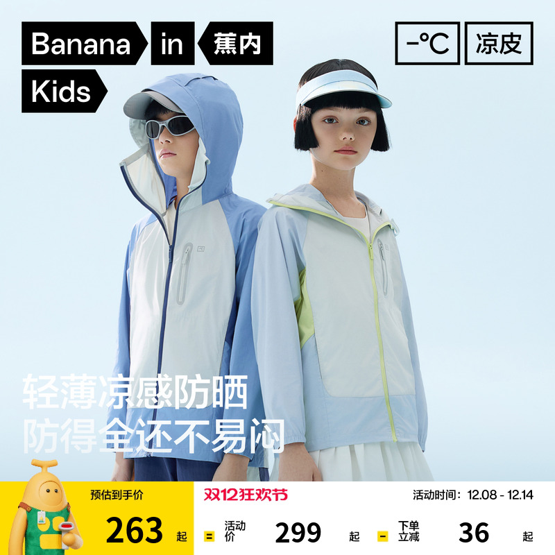 蕉内小凉皮502UVPro儿童防晒衣