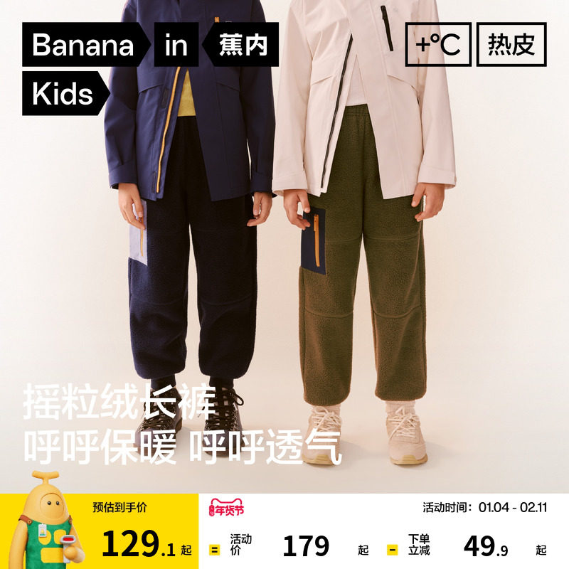 蕉内小热皮302++儿童摇粒绒长裤保暖宽松运动工装男童女童裤子