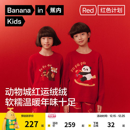 蕉内红色计划5系本命年睡衣