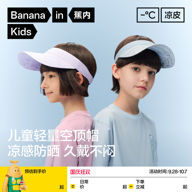 蕉内小凉皮502UVAir儿童空顶帽运动防晒帽男童女童透气遮阳帽新款										