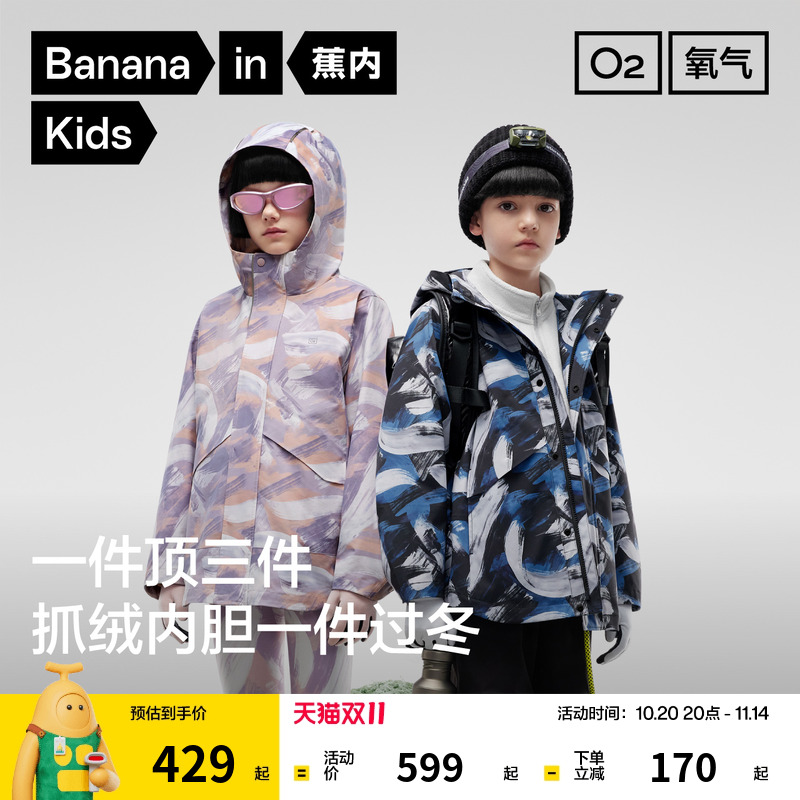 多功能三合一外套，防风防雨更安全。