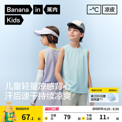 蕉内小凉皮302CoolAir男女童速干机能背心凉感透气t恤儿童上衣