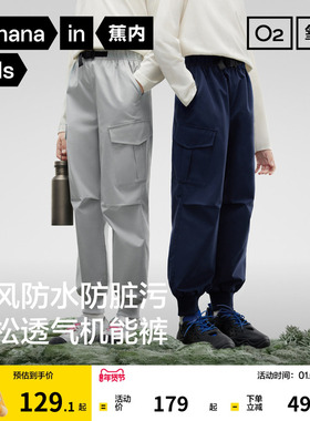 蕉内502Proof 男女童百搭宽松伞裤户外防风速干工装裤儿童长裤