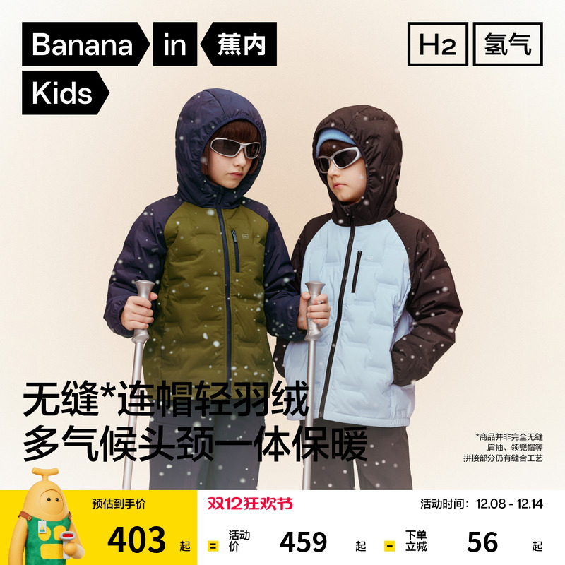 蕉内小氢气502Air儿童轻薄羽绒服压胶秋冬新款男童女童防风外套潮