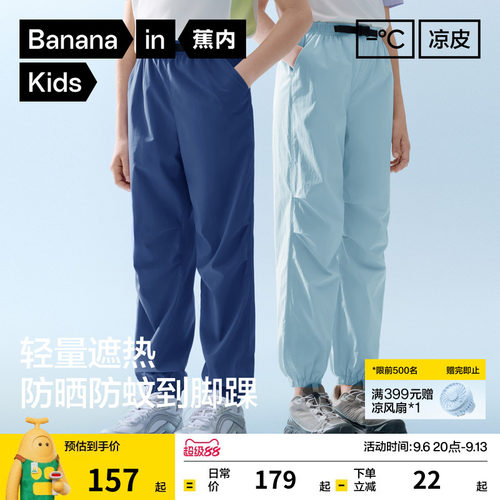 蕉内小凉皮502CoolPro儿童长裤