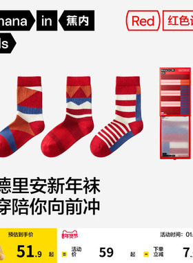 3双|蕉内红色计划555Color男女童7A抗菌撞色中筒袜马年本命红