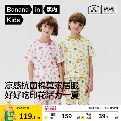 蕉内棉棉520Home好好吃童睡衣