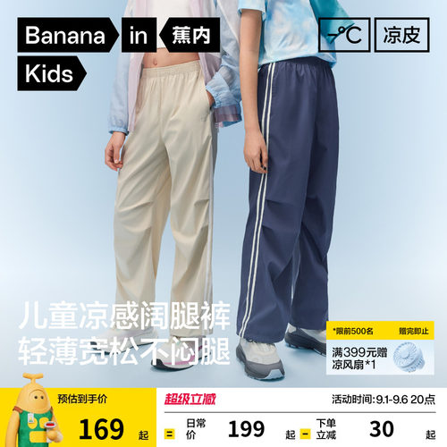 蕉内小凉皮505CoolAir男女童裤脚口抽绳阔腿机能裤宽松透气凉速干