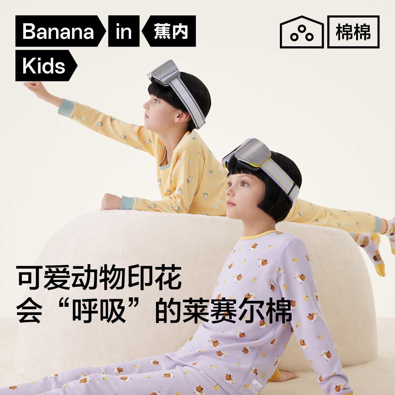 蕉内棉棉520H动物园儿童睡衣