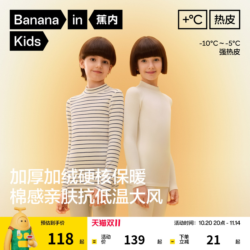 蕉内小热皮303+++男女童7A抗菌高领净色条纹儿童保暖上衣