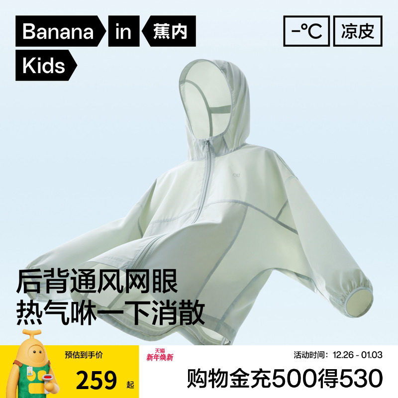 蕉内儿童防晒衣小凉皮501UV-Air男童女童防紫外线防晒服夏季外套