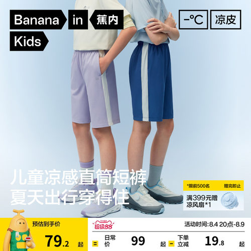 蕉内小凉皮301Cool儿童直筒短裤男童女童裤子速干裤凉感宽松防晒