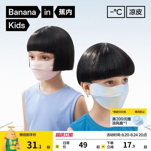 蕉内小凉皮302UV儿童防