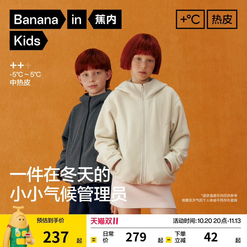 蕉内小热皮503++男女童保暖抗静电细腻摇粒绒连帽抓绒外套26上新