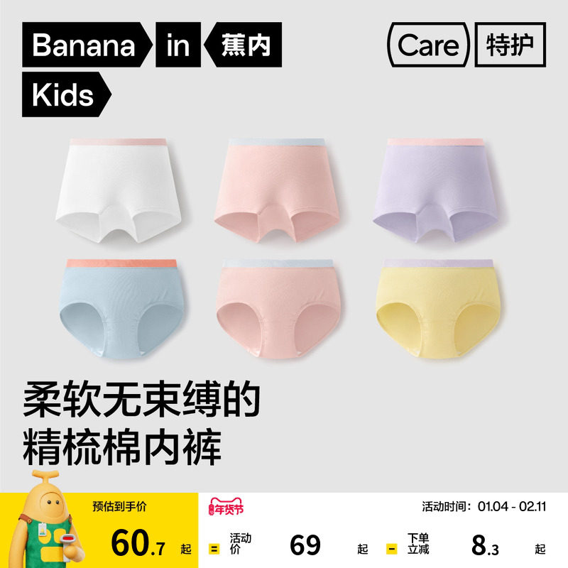 3件|蕉内355Color女童内裤小特护抗菌纯棉档女孩宝宝平角短裤儿童,童装/婴儿装/亲子装,内裤,淘宝优惠券,粉丝福利购,淘宝优惠卷