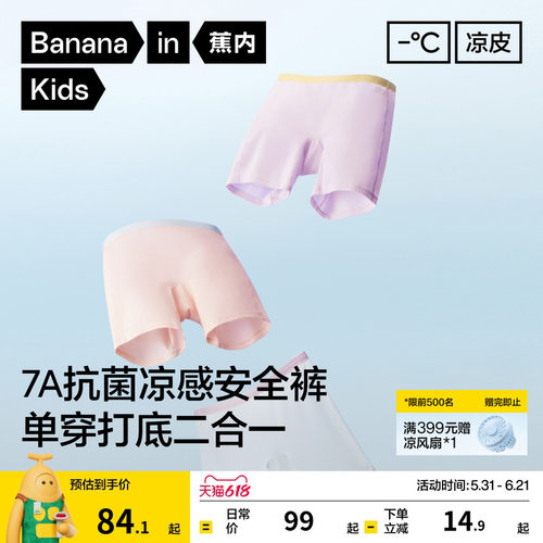 蕉内508CoolAir儿童内裤安全裤