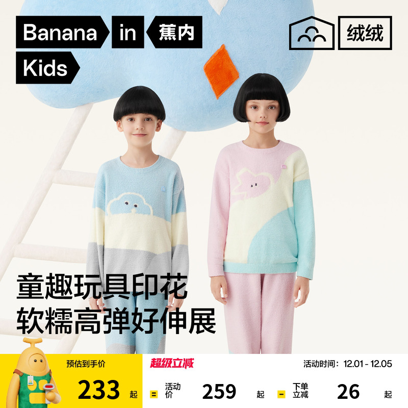 蕉内儿童家居服555Home睡衣套装