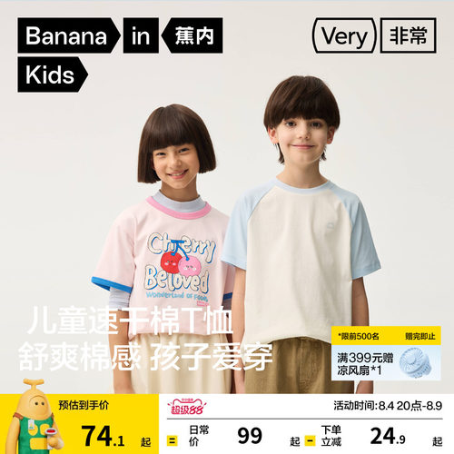蕉内非常302Regular男童短袖T恤女童棉卡通上衣运动速干儿童防晒