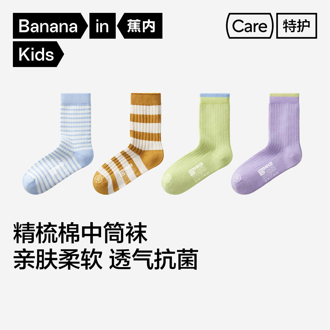 蕉内311S儿童袜子男女童中长筒袜纯色抑菌棉感宝宝地板袜夏季