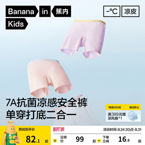 蕉内508CoolAir儿童内裤安全裤