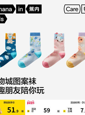2双|蕉内小特护520Color男女童7A抗菌动物城萌宠新疆棉抗菌中筒袜