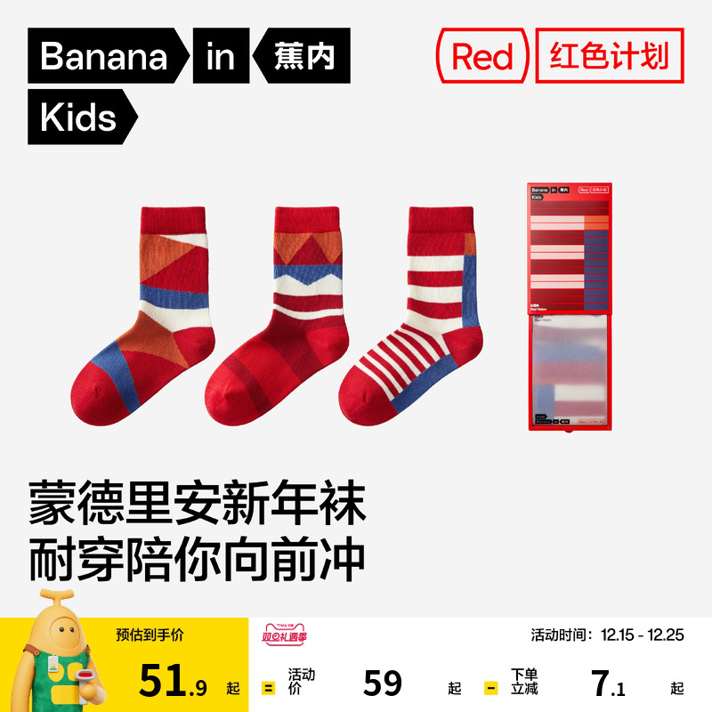 蕉内红色计划555Color儿童中筒袜