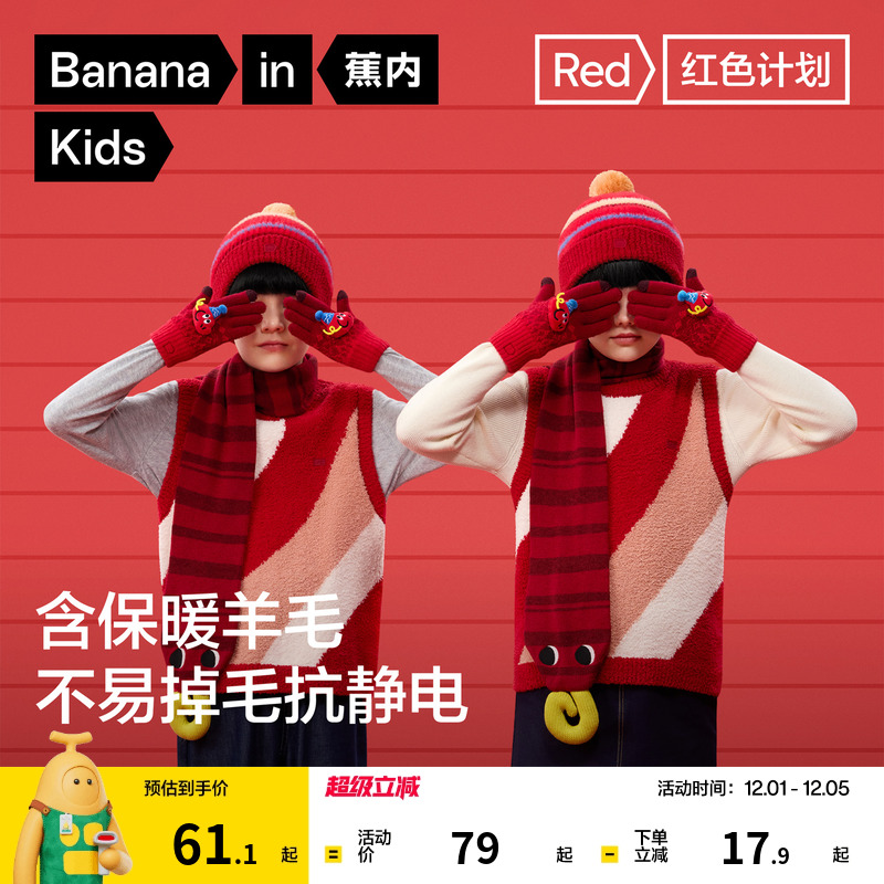 蕉内红色计划520Color儿