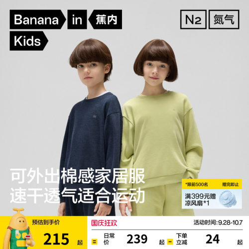 蕉内小氮501Dry儿童睡衣