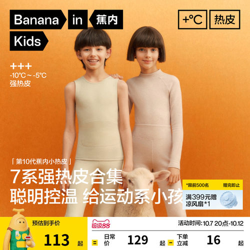 蕉内小热皮703+++儿童保暖套装