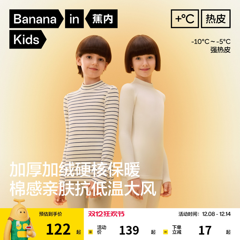 蕉内小热皮303+++男女童7A抗菌高领净色条纹儿童保暖上衣