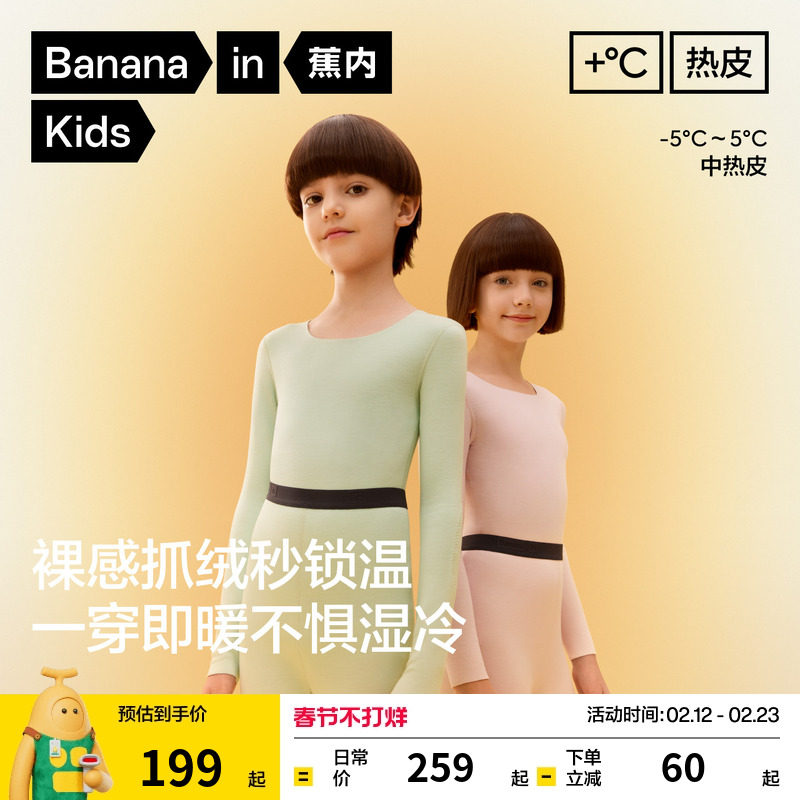 蕉内小热皮502++儿童保暖内衣男童女童大童秋冬套装A类秋衣秋裤