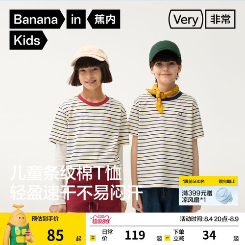 蕉内非常系列502Regular男女童速干透气棉感条纹短袖休闲T恤春夏