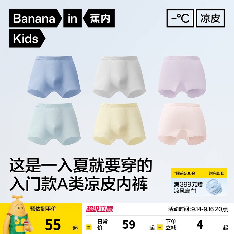 蕉内小凉皮311CoolAir儿童内裤图片