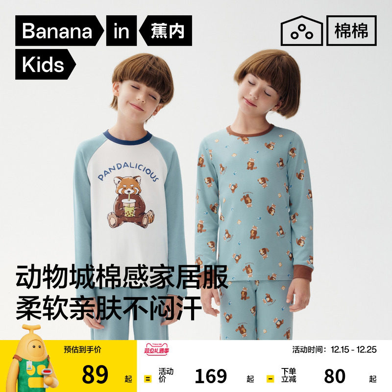 蕉内儿童家居服套装520H男女童