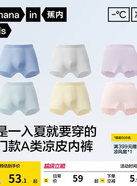 蕉内小凉皮311CoolAir男童女童平角内裤儿童青少年短裤冰丝透气