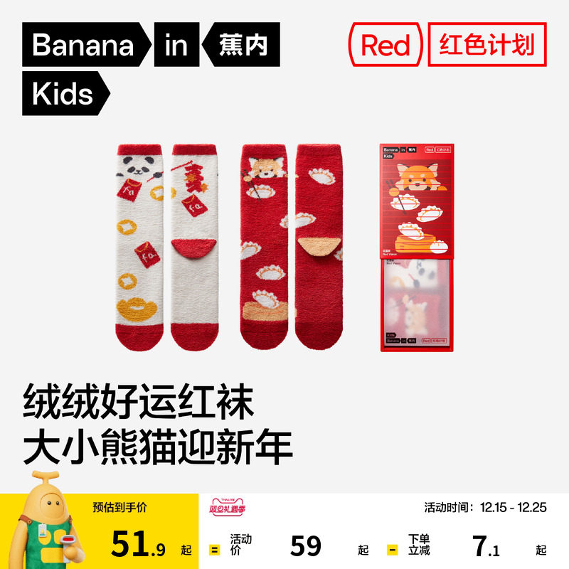 绒绒好运红袜 大小熊猫迎新年