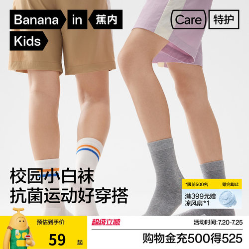 蕉内小特护301Standard中短筒袜