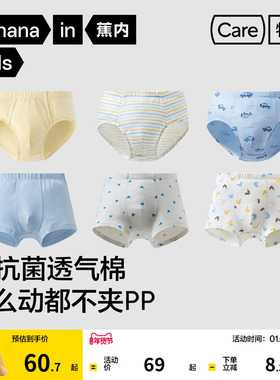 3条|蕉内小特护301Color男童棉氨纯棉四角短裤抗菌不夹臀平角内裤