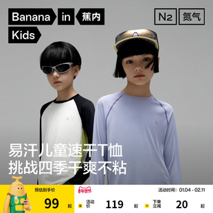 蕉内302Dry Pro儿童T恤男童女童速干衣长袖春季薄款透气运动上衣