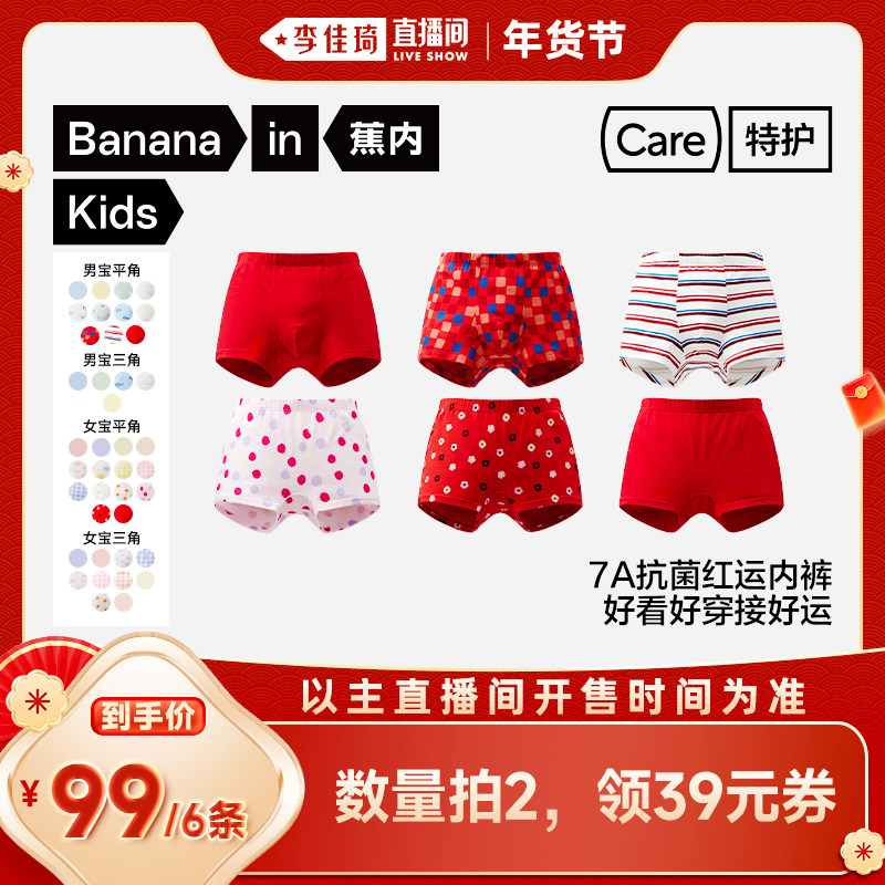 【李佳琦直播间美妆节】蕉内小特护新一代301C儿童内裤3条装,童装/婴儿装/亲子装,内裤,淘宝优惠券,粉丝福利购,淘宝优惠卷