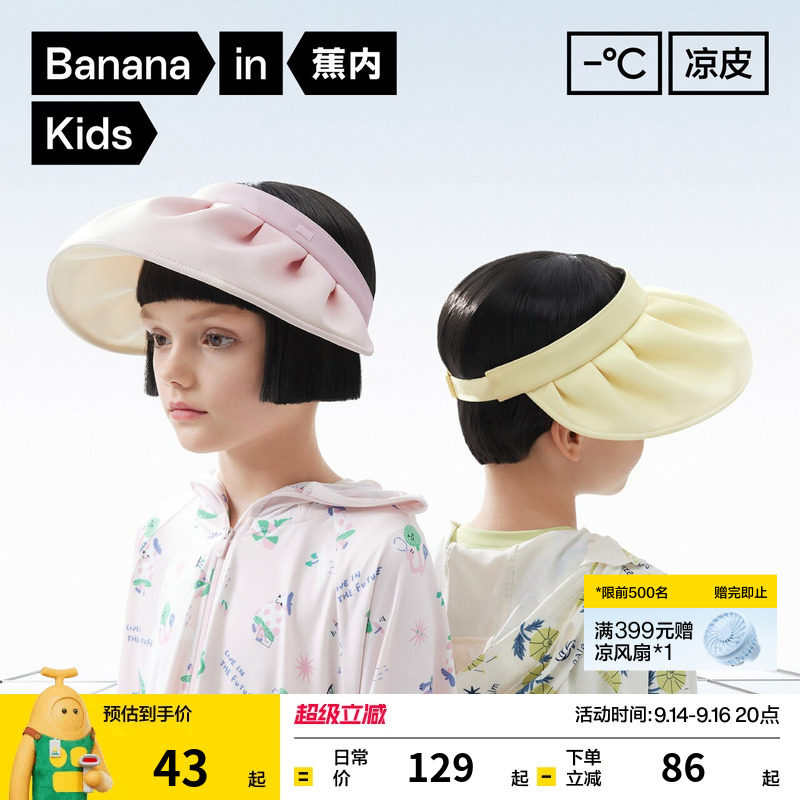 蕉内儿童302UV男女童贝壳帽图片