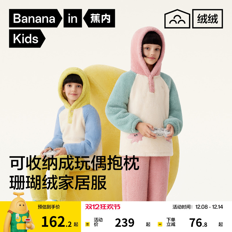 蕉内绒绒505Home儿童家居服