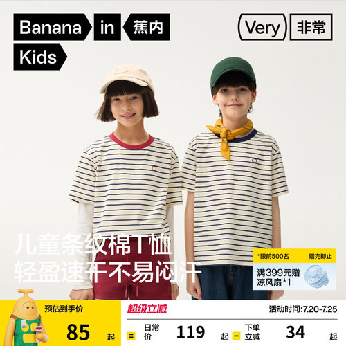 蕉内非常系列502Regular男女童速干透气棉感条纹短袖休闲T恤春夏