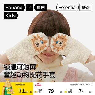蕉内基础320Color儿童针织手套男童女童可触屏保暖半边绒翻盖秋冬