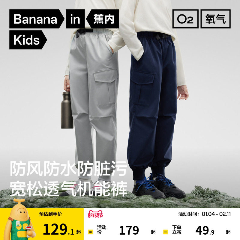 蕉内502Proof 男女童百搭宽松伞裤户外防风速干工装裤儿童长裤