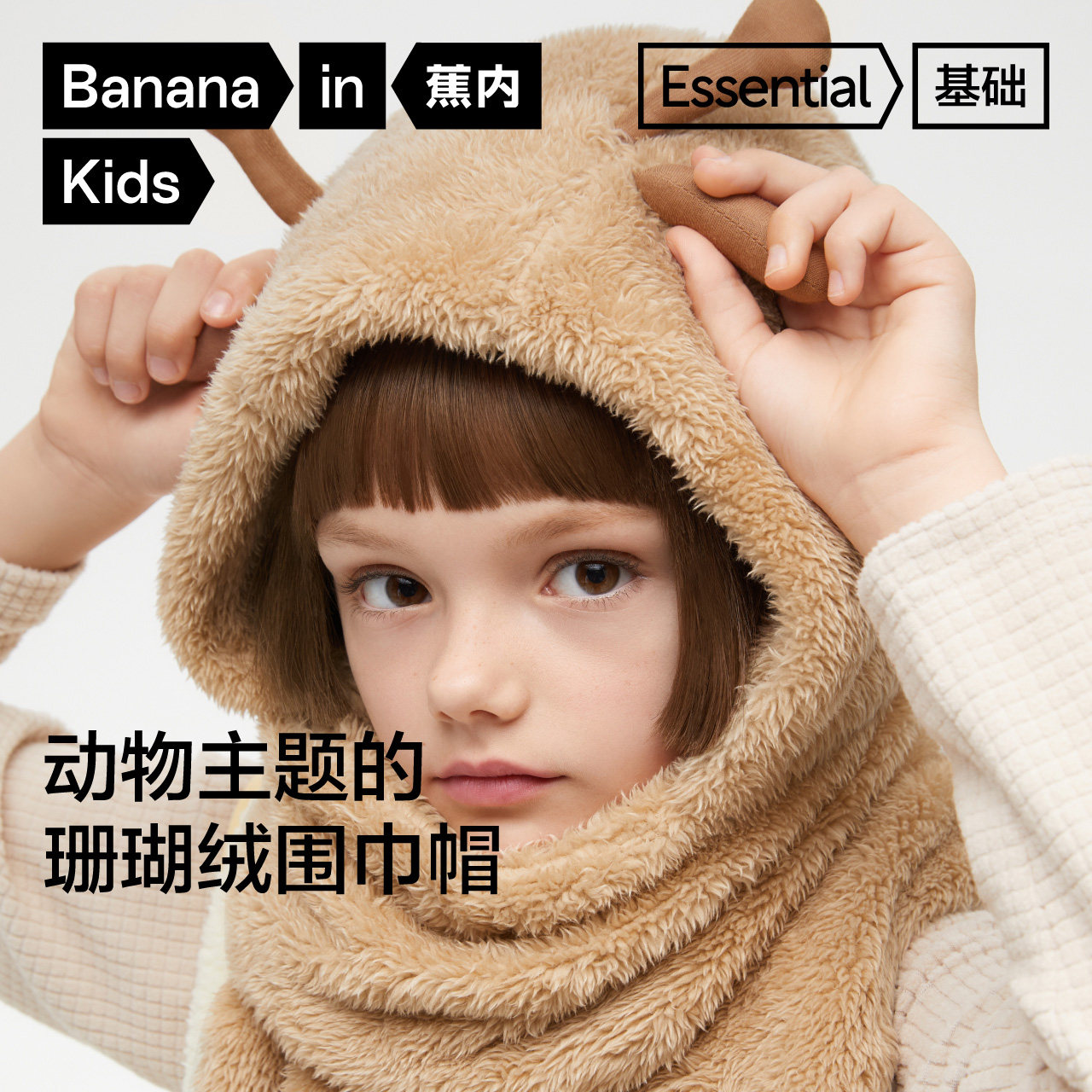 蕉内520Go儿童围巾一体帽护颈
