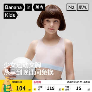 蕉内小氮气300Dry无尺码 少女文胸无痕薄发育期速干网眼透气全阶段